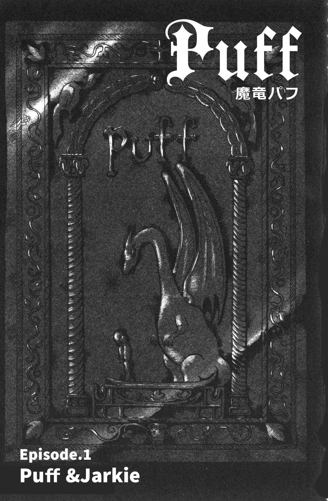 魔竜パフ・天国/魔竜パフ・聖歌 page 3 full