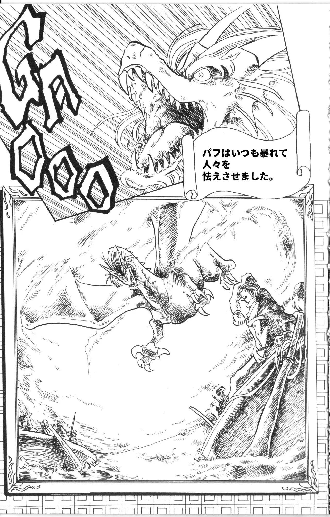 魔竜パフ・天国/魔竜パフ・聖歌 page 6 full