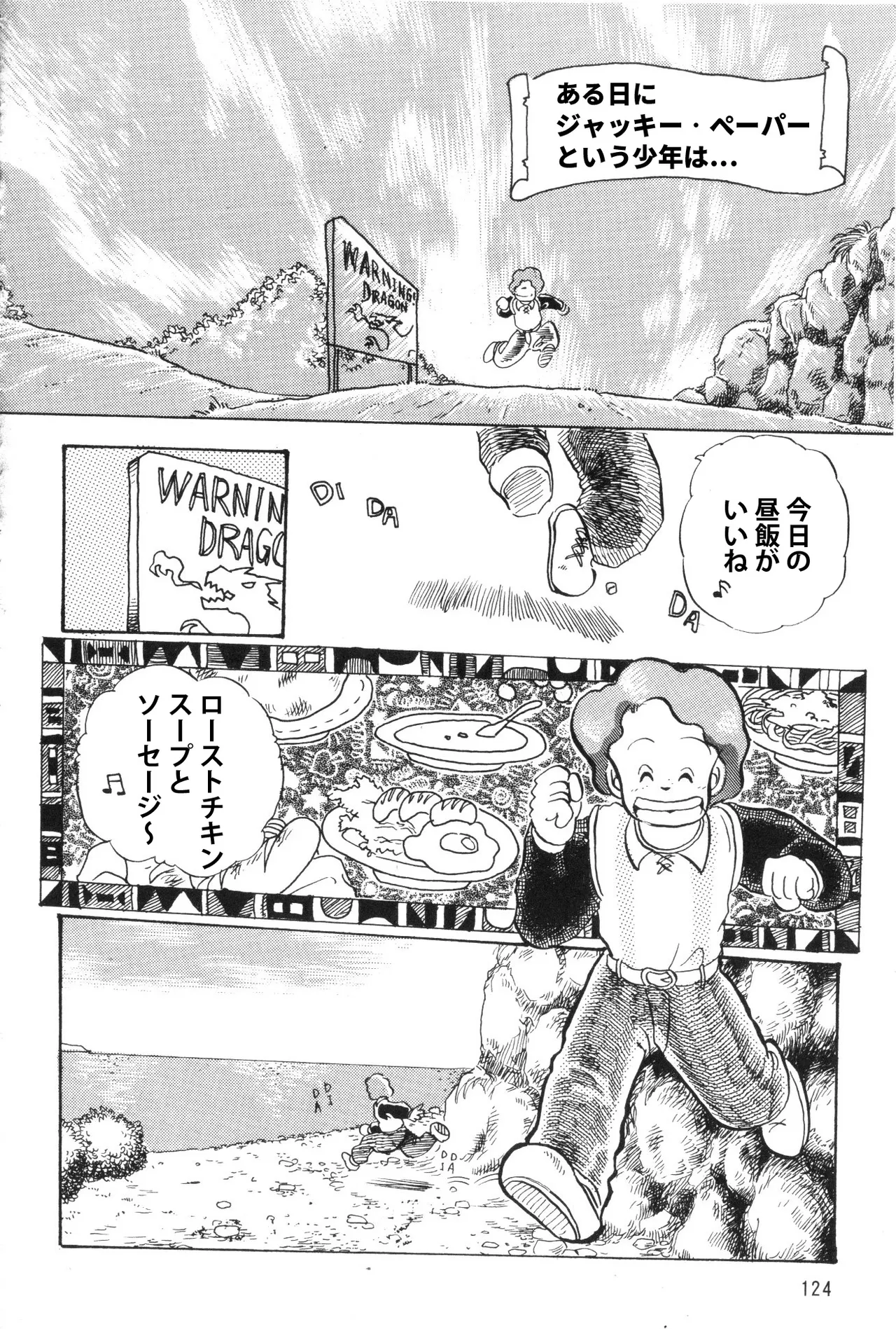 魔竜パフ・天国/魔竜パフ・聖歌 page 7 full