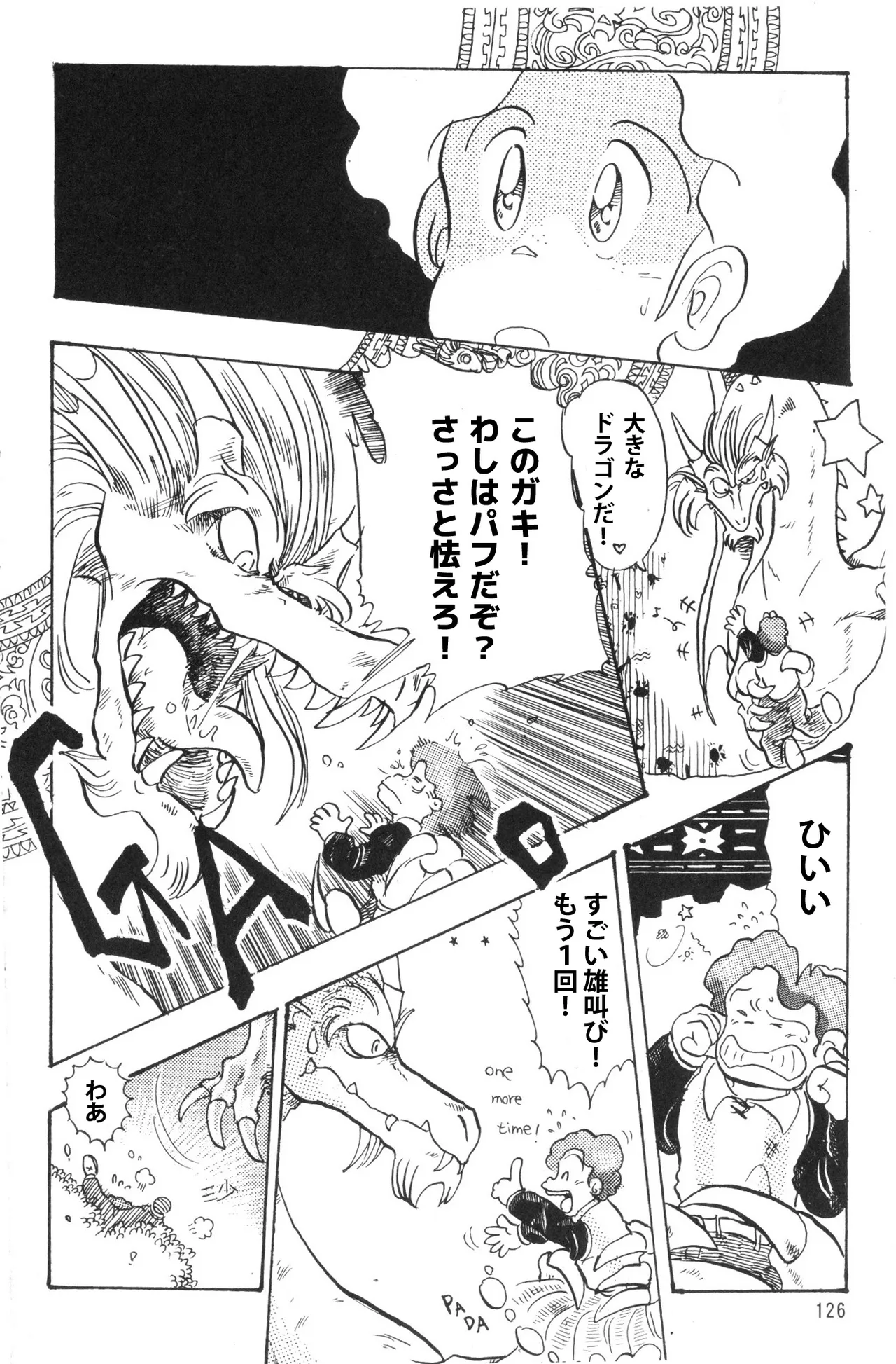 魔竜パフ・天国/魔竜パフ・聖歌 page 9 full