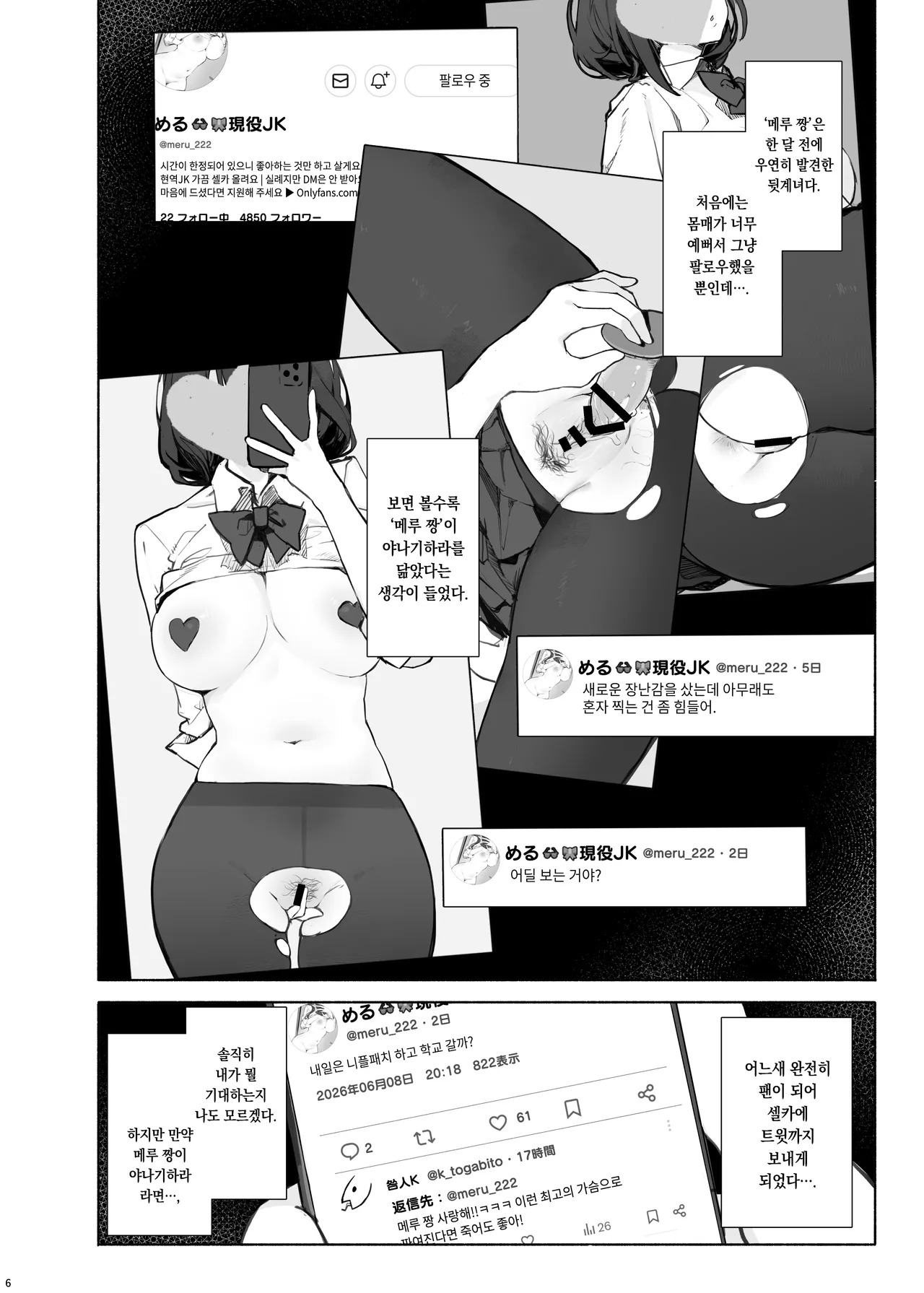 Sokkenai Doukyuusei wa, Ore dake no Ero Aka Joshi | 무뚝뚝한 동급생은 나만의 에로계여자 page 10 full