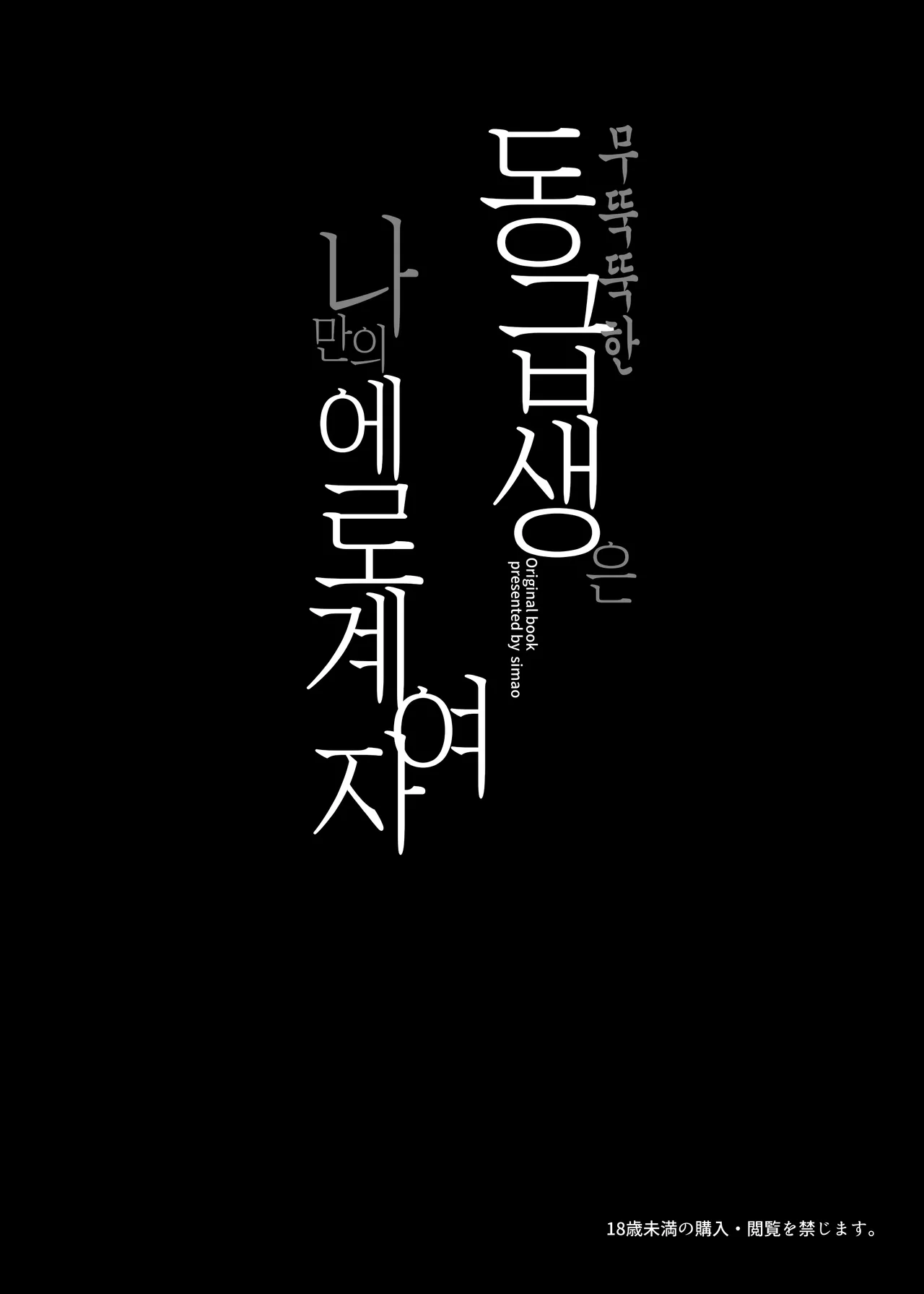 Sokkenai Doukyuusei wa, Ore dake no Ero Aka Joshi | 무뚝뚝한 동급생은 나만의 에로계여자 page 4 full