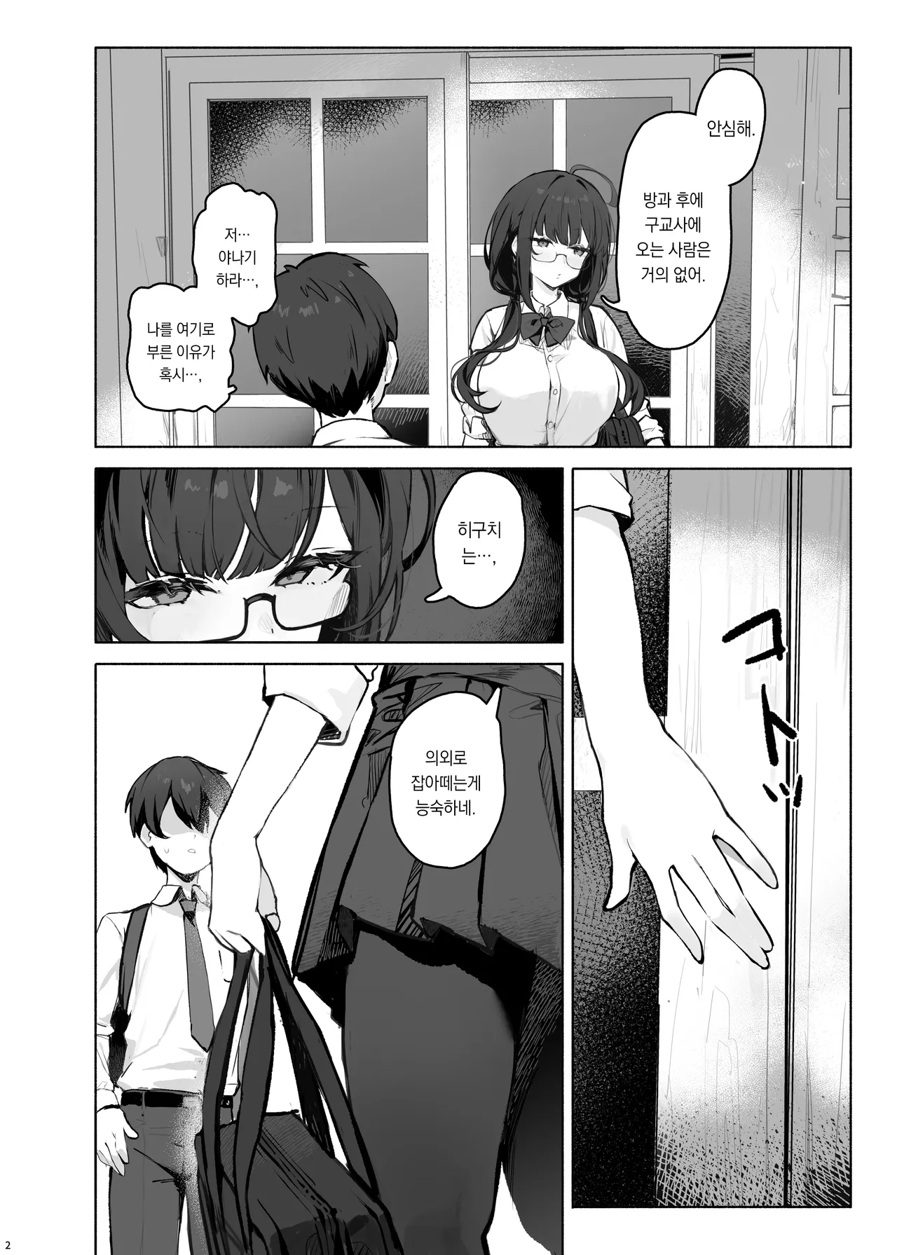 Sokkenai Doukyuusei wa, Ore dake no Ero Aka Joshi | 무뚝뚝한 동급생은 나만의 에로계여자 page 6 full