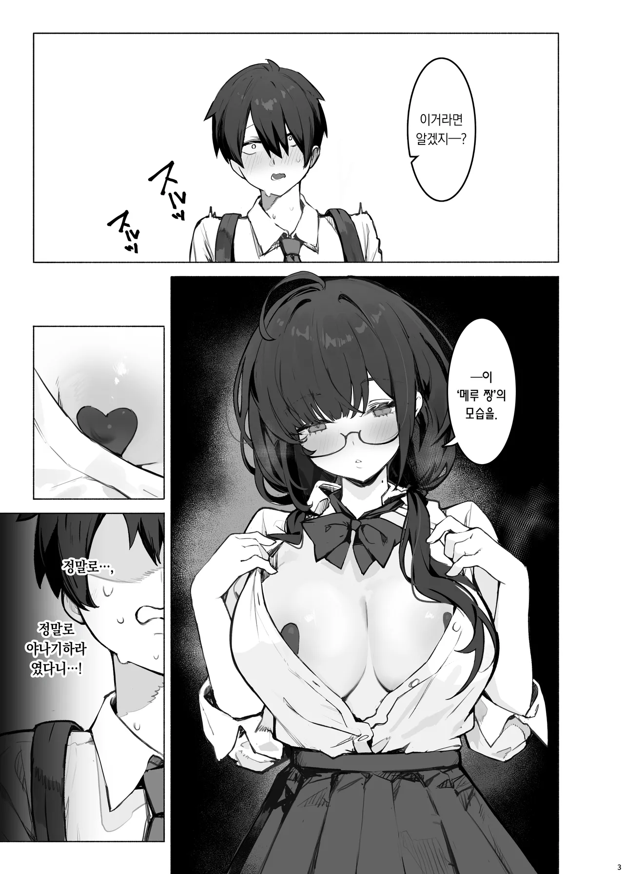 Sokkenai Doukyuusei wa, Ore dake no Ero Aka Joshi | 무뚝뚝한 동급생은 나만의 에로계여자 page 7 full