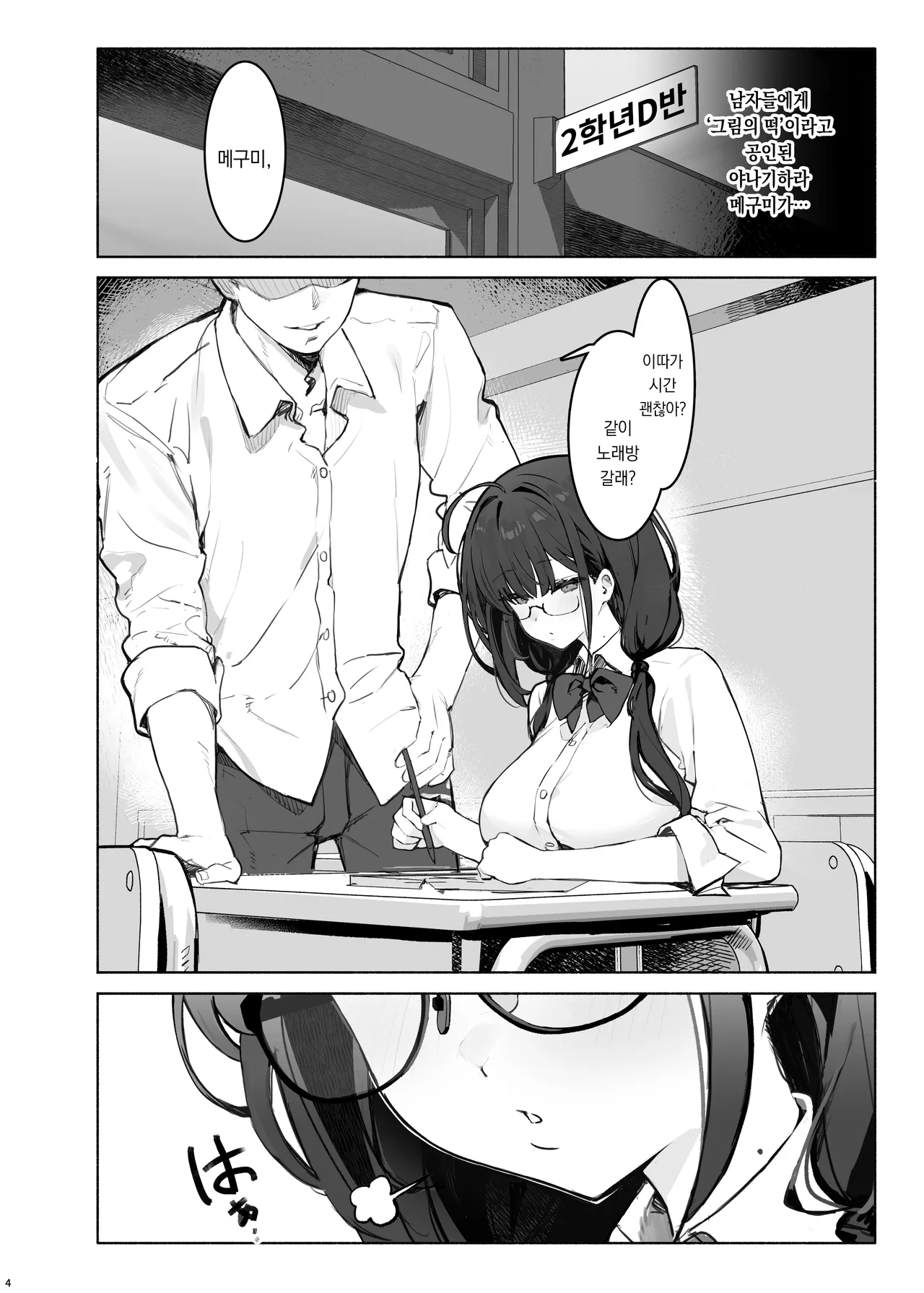 Sokkenai Doukyuusei wa, Ore dake no Ero Aka Joshi | 무뚝뚝한 동급생은 나만의 에로계여자 page 8 full