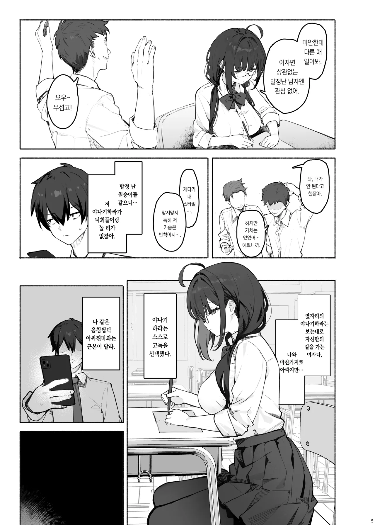 Sokkenai Doukyuusei wa, Ore dake no Ero Aka Joshi | 무뚝뚝한 동급생은 나만의 에로계여자 page 9 full