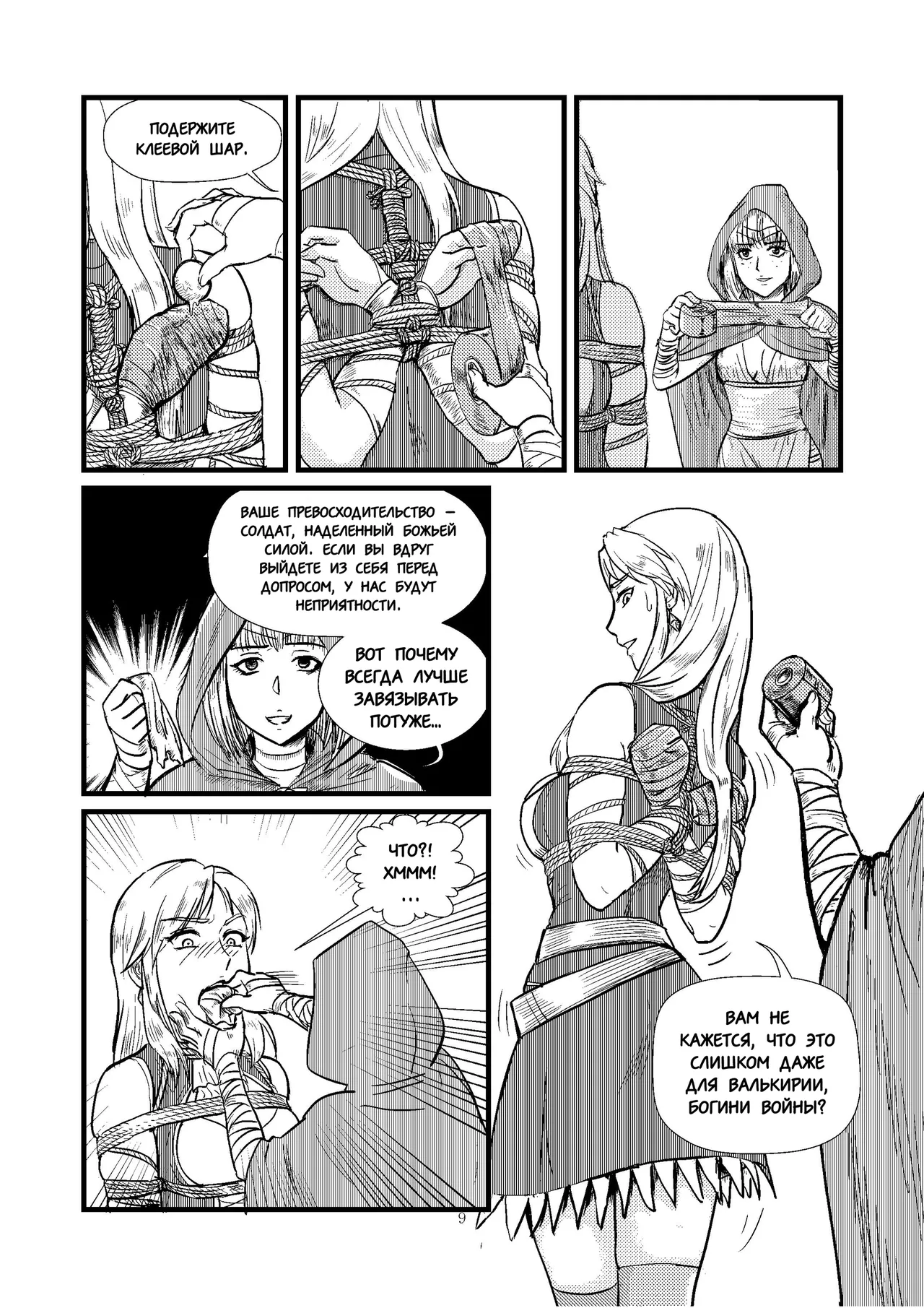 Ловушка часть 1 page 10 full