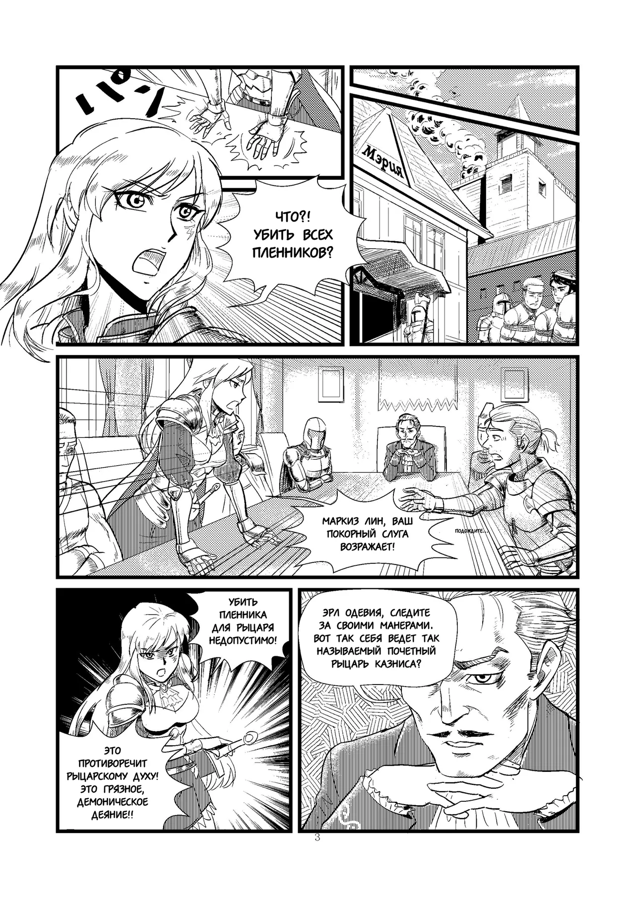 Ловушка часть 1 page 4 full