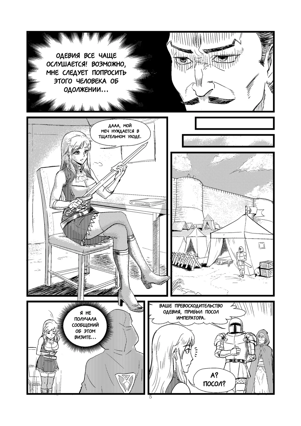 Ловушка часть 1 page 6 full