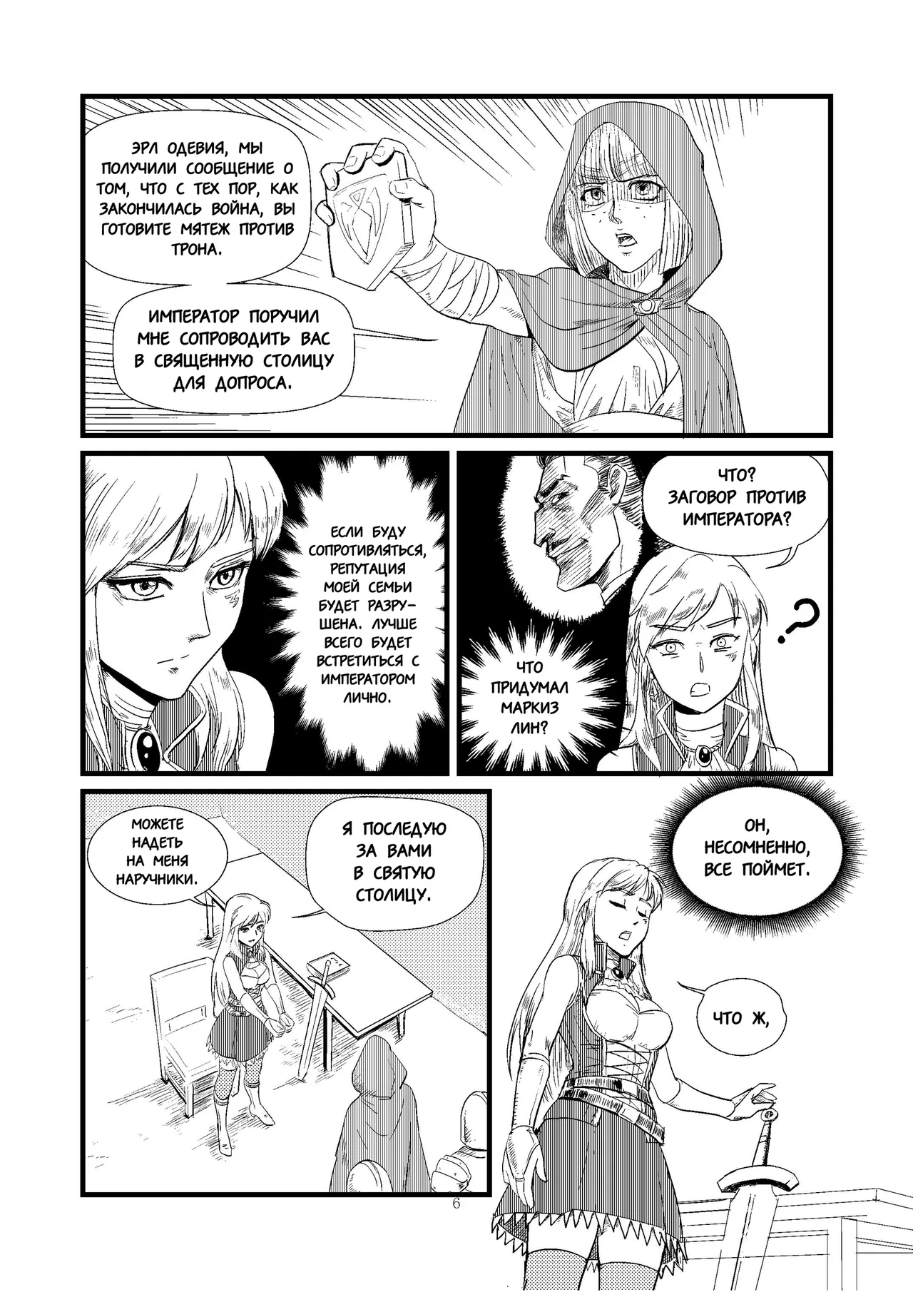 Ловушка часть 1 page 7 full