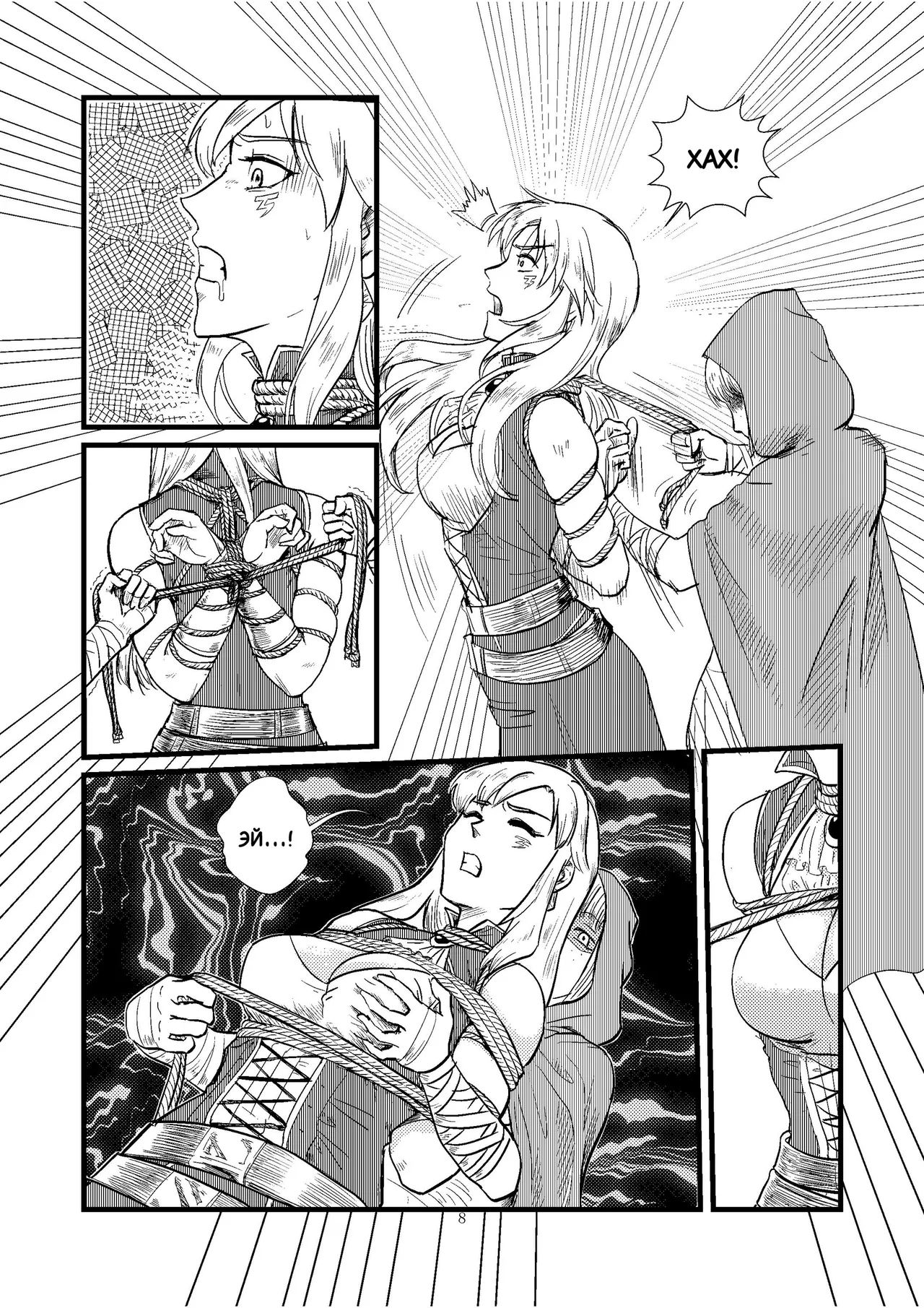 Ловушка часть 1 page 9 full