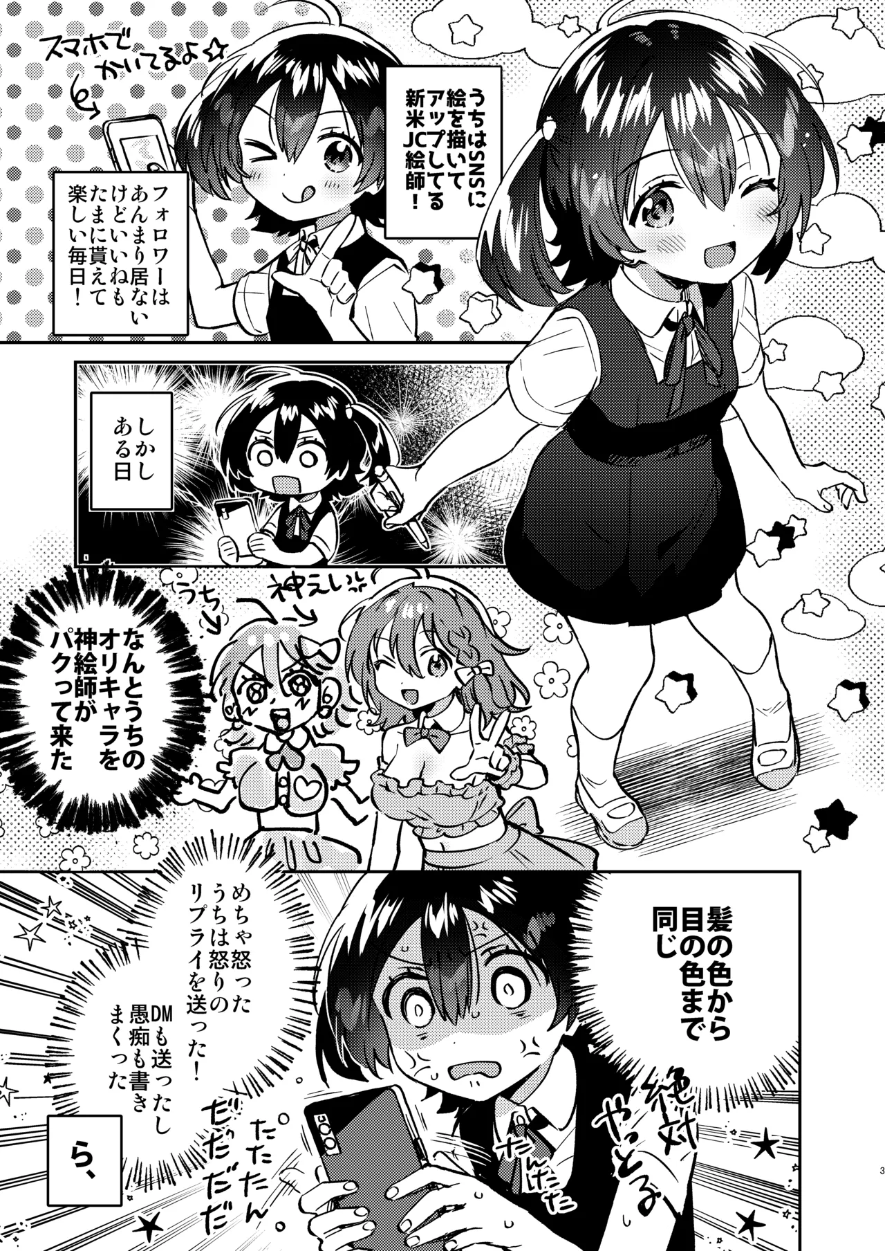 Anoko wa Enjouchuu - THAT GIRL IS CURRENTLY FACING BACKLASH. page 2 full
