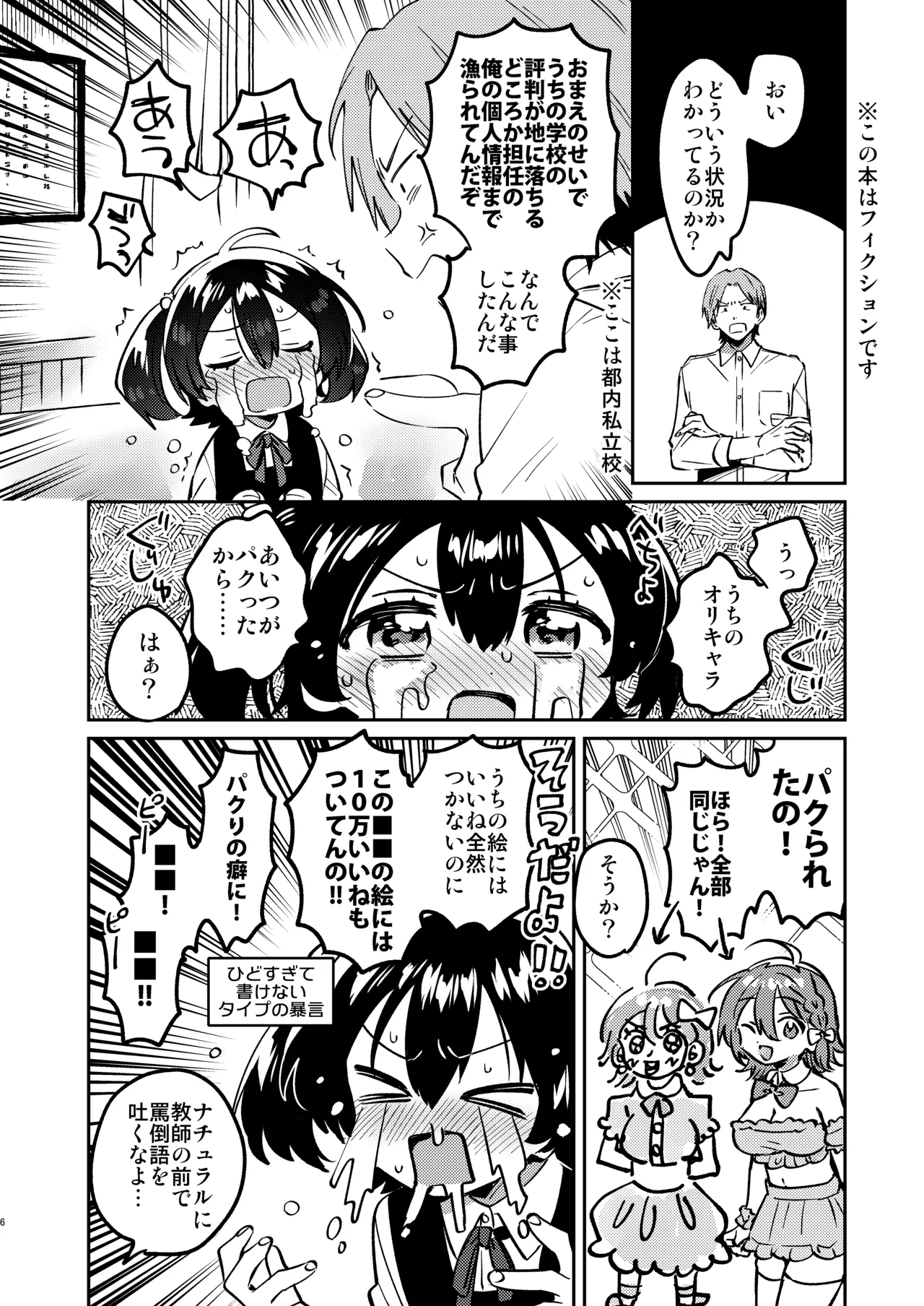 Anoko wa Enjouchuu - THAT GIRL IS CURRENTLY FACING BACKLASH. page 5 full