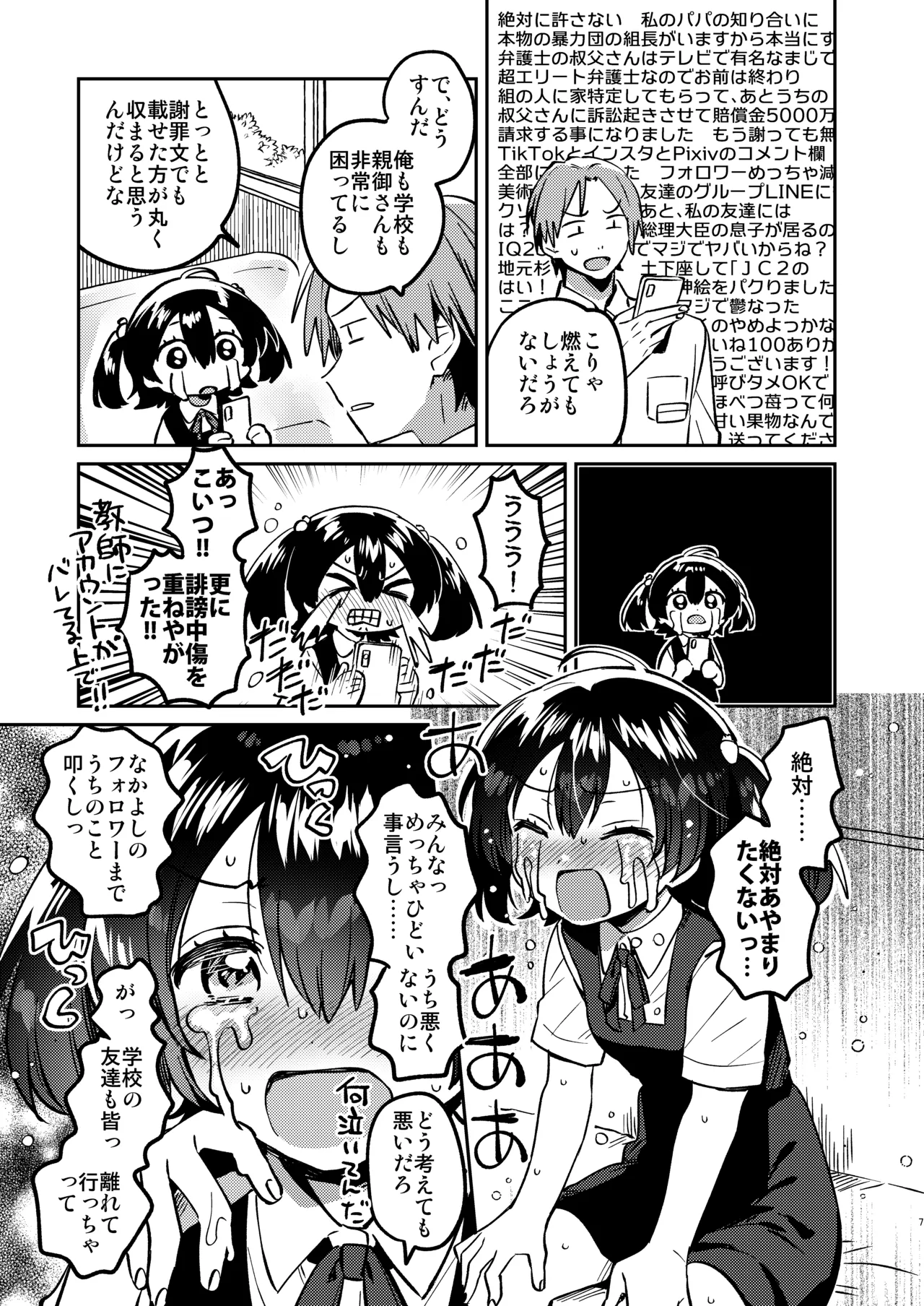 Anoko wa Enjouchuu - THAT GIRL IS CURRENTLY FACING BACKLASH. page 6 full