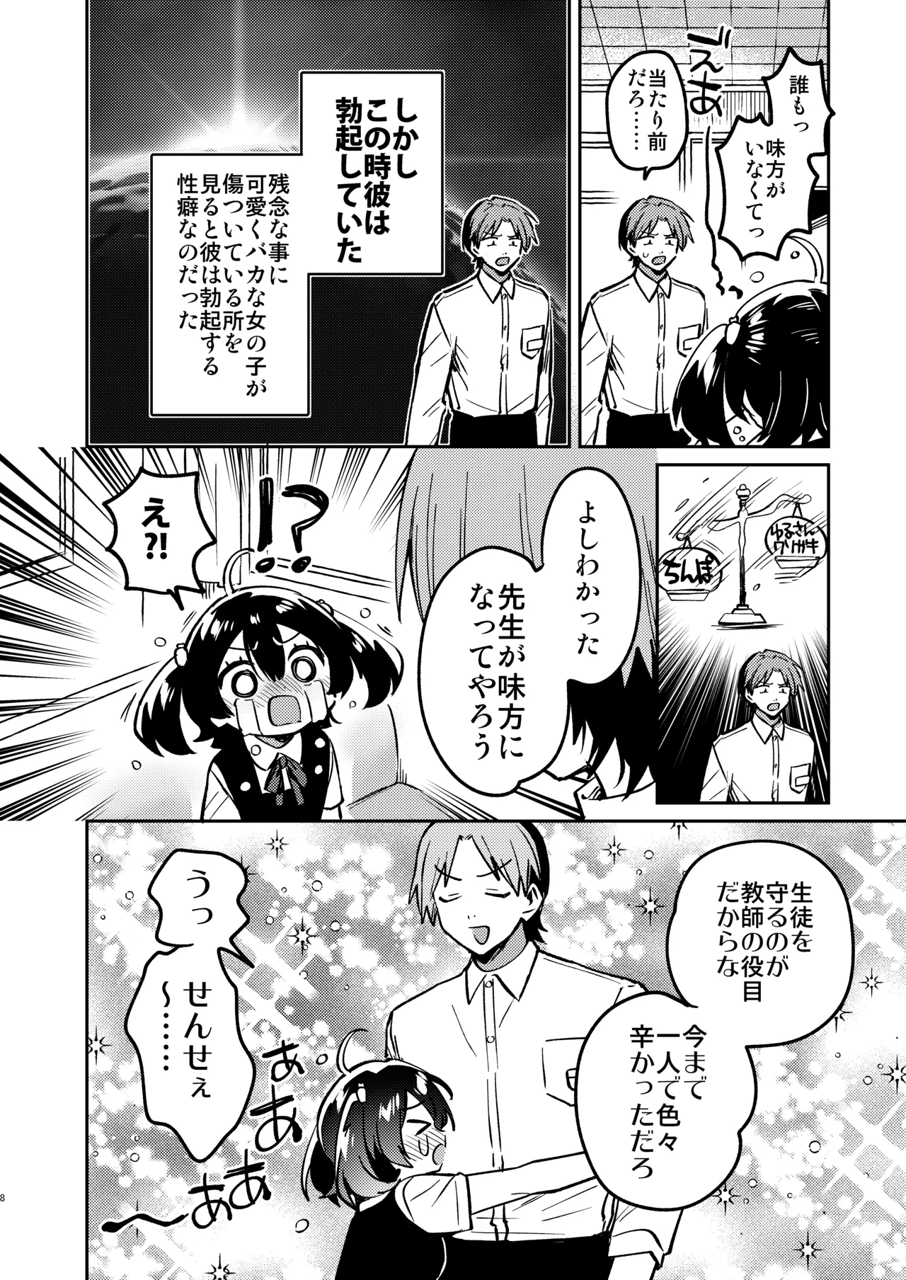 Anoko wa Enjouchuu - THAT GIRL IS CURRENTLY FACING BACKLASH. page 7 full