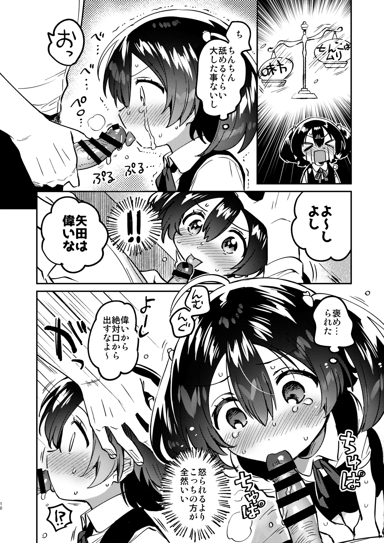 Anoko wa Enjouchuu - THAT GIRL IS CURRENTLY FACING BACKLASH. page 9 full