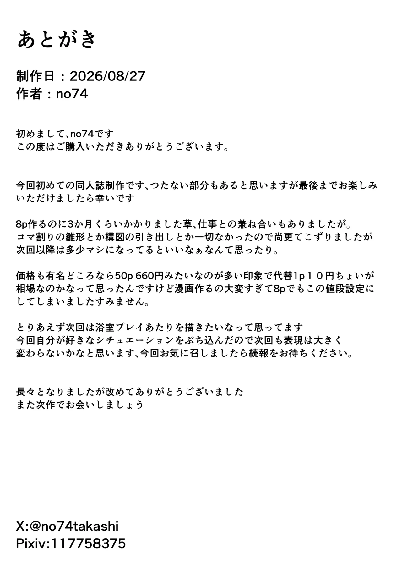 サツキちゃんとイクイクする本 page 10 full