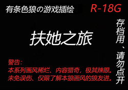 扶她之旅