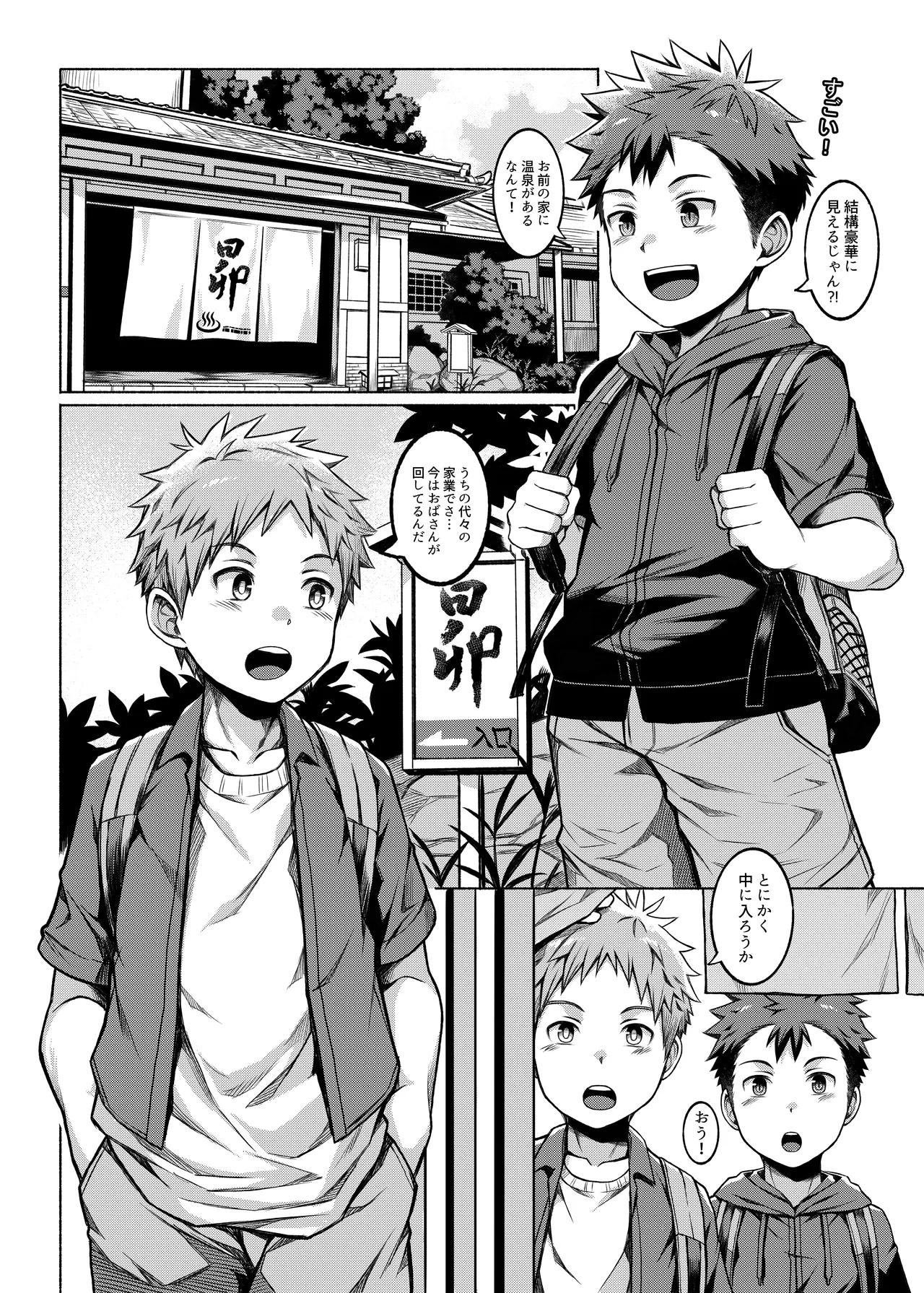 Ore no Classmate wa Roshutsukyou datta Ken ~Onsengai Hen~ page 3 full