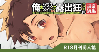 Ore no Classmate wa Roshutsukyou datta Ken ~Onsengai Hen~ cover