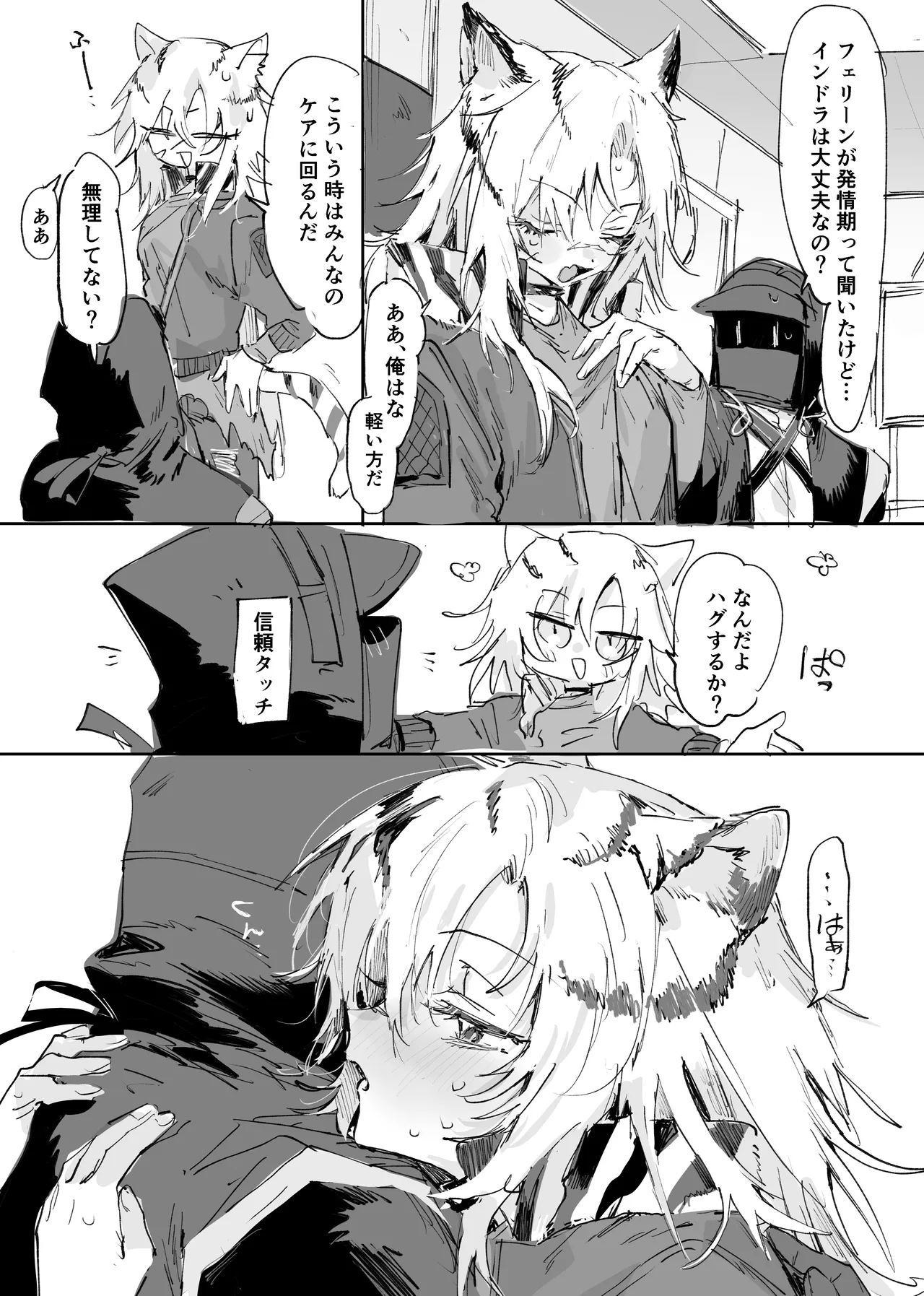 インドラとドクター 4ページ page 1 full