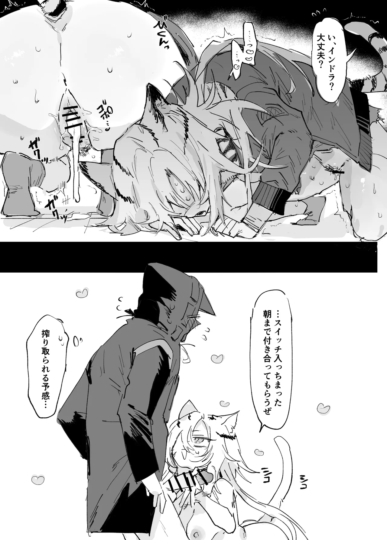 インドラとドクター 4ページ page 5 full