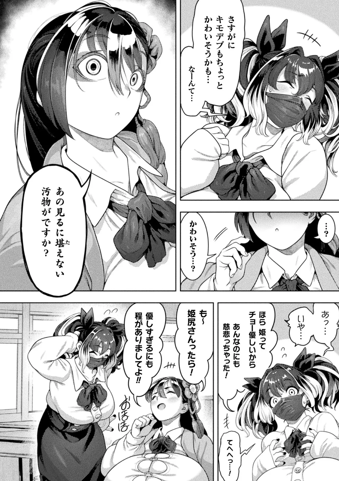 Buchikome! Shiriin Zayaku!! page 4 full
