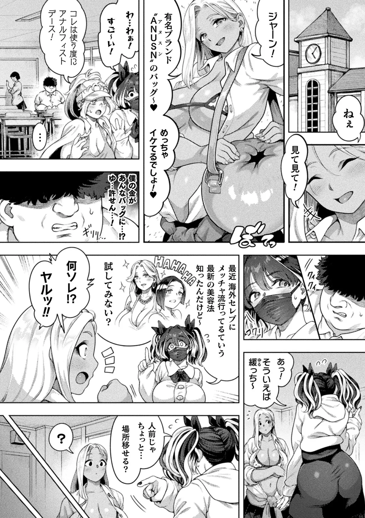 Buchikome! Shiriin Zayaku!! page 8 full