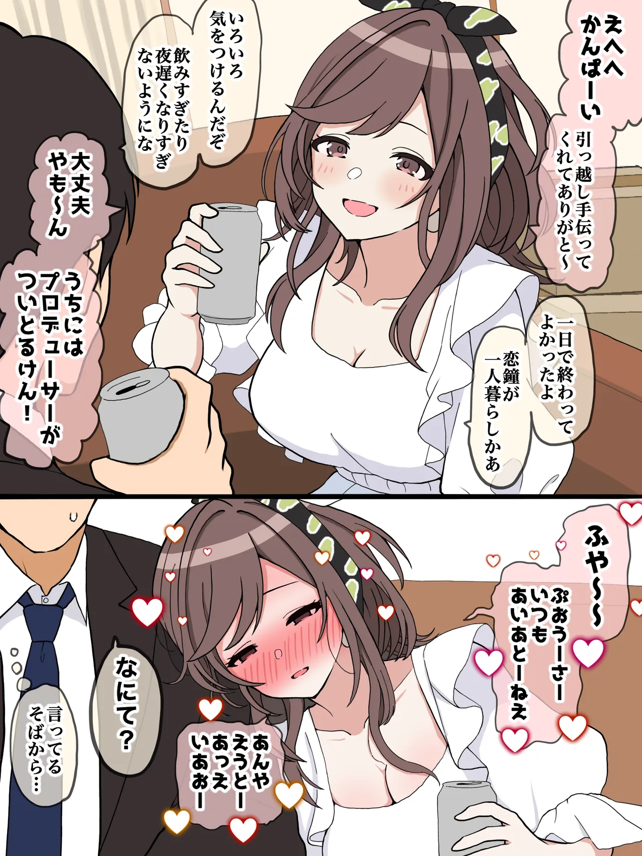 真・283アイドルを酔わせた page 1 full