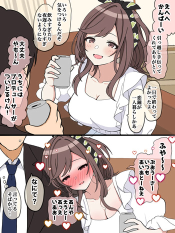 真・283アイドルを酔わせた cover
