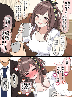 真・283アイドルを酔わせた