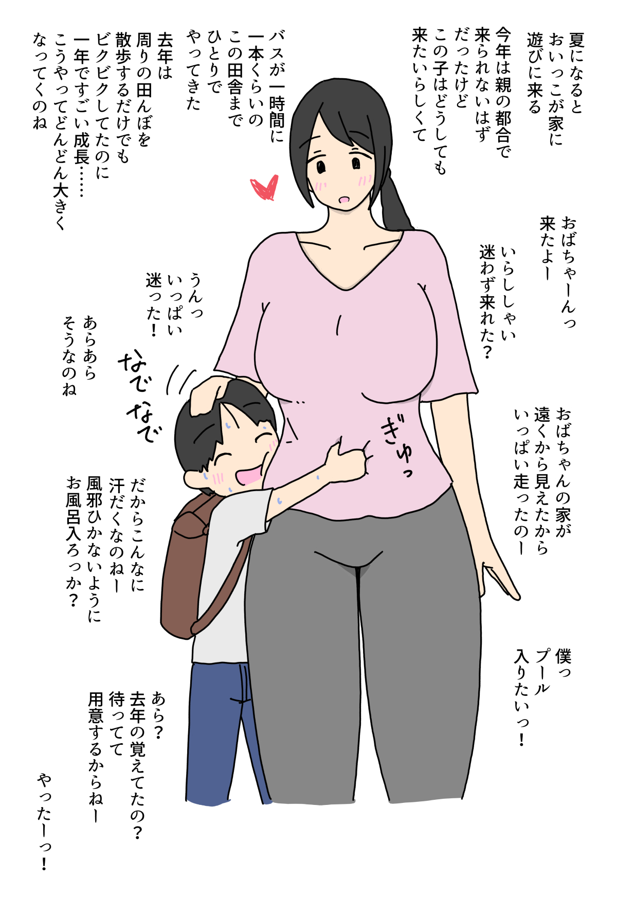 ひとりで遊びに来たおいっ子と田舎のおばちゃん page 2 full