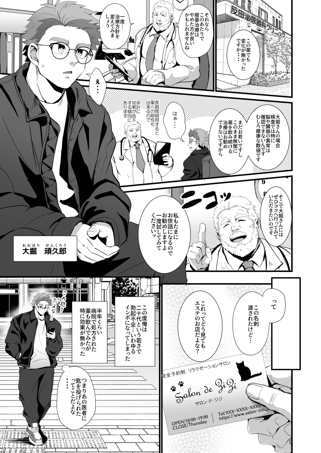 Neko o naderu page 2 full