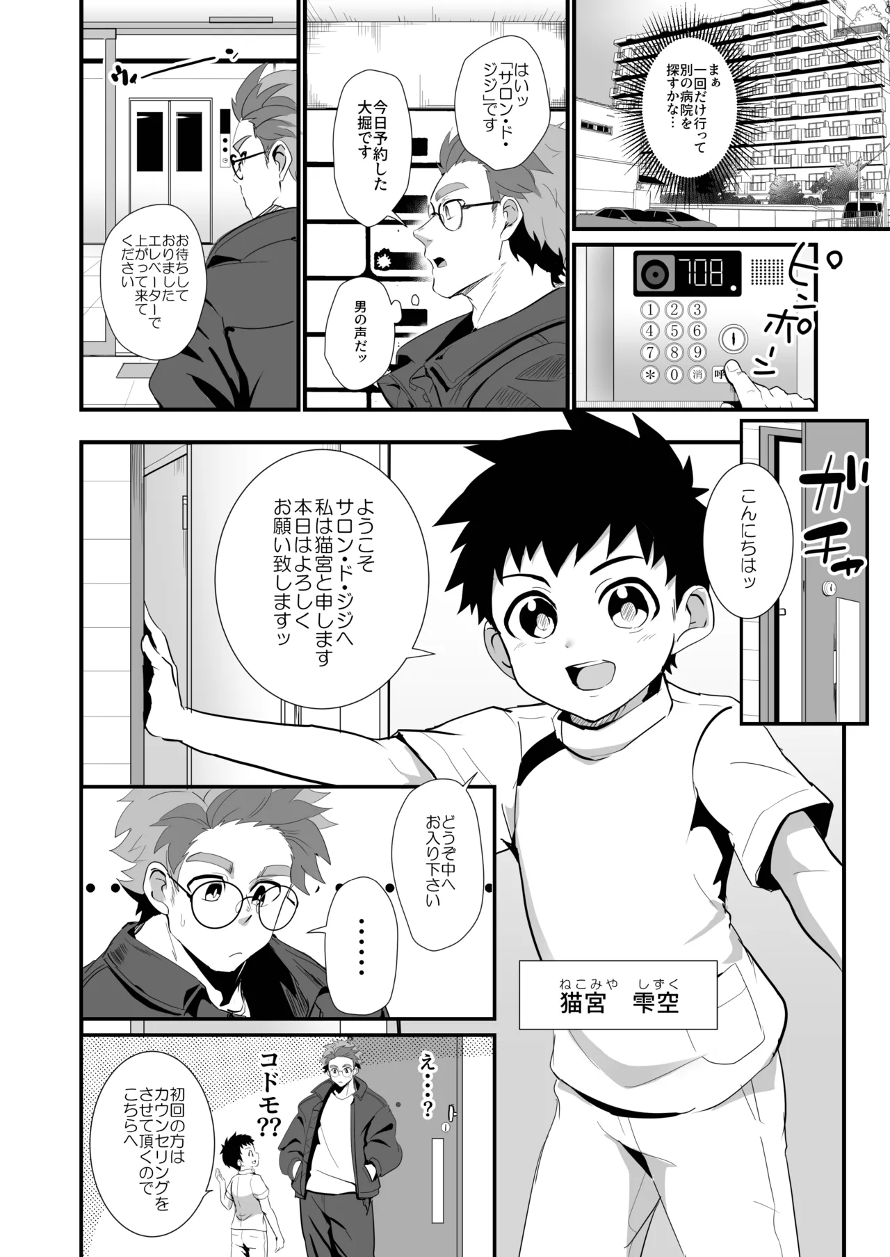 Neko o naderu page 3 full