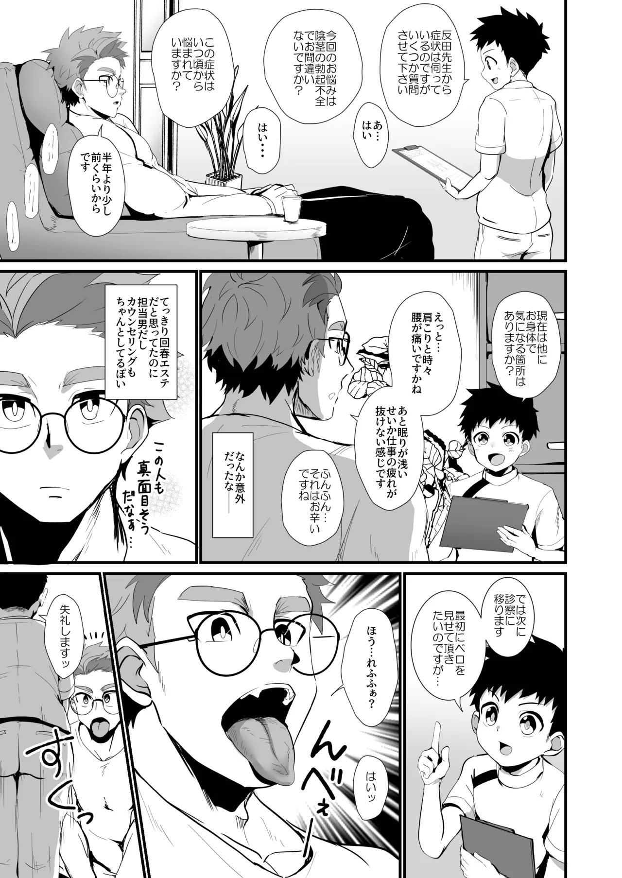 Neko o naderu page 4 full