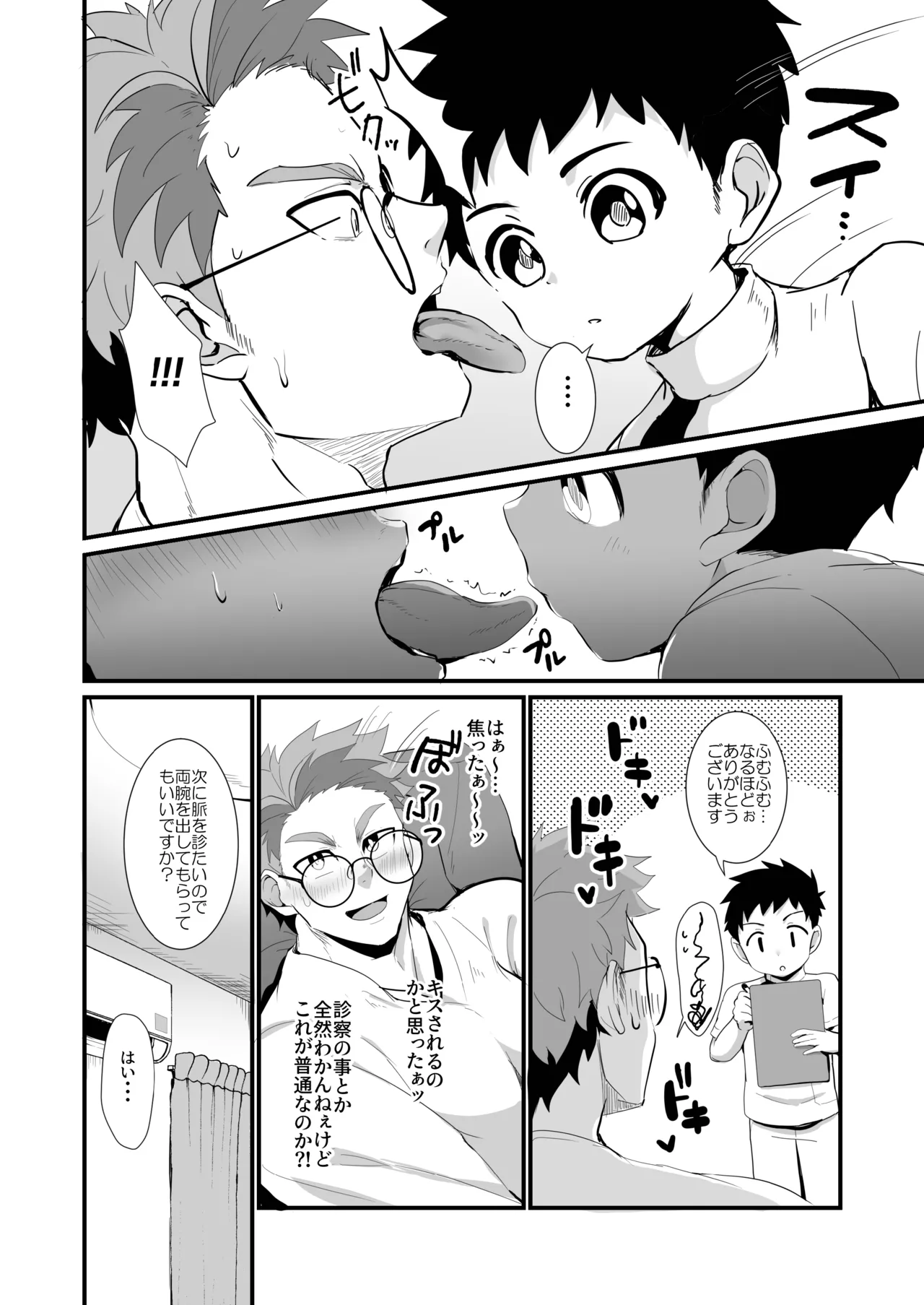 Neko o naderu page 5 full