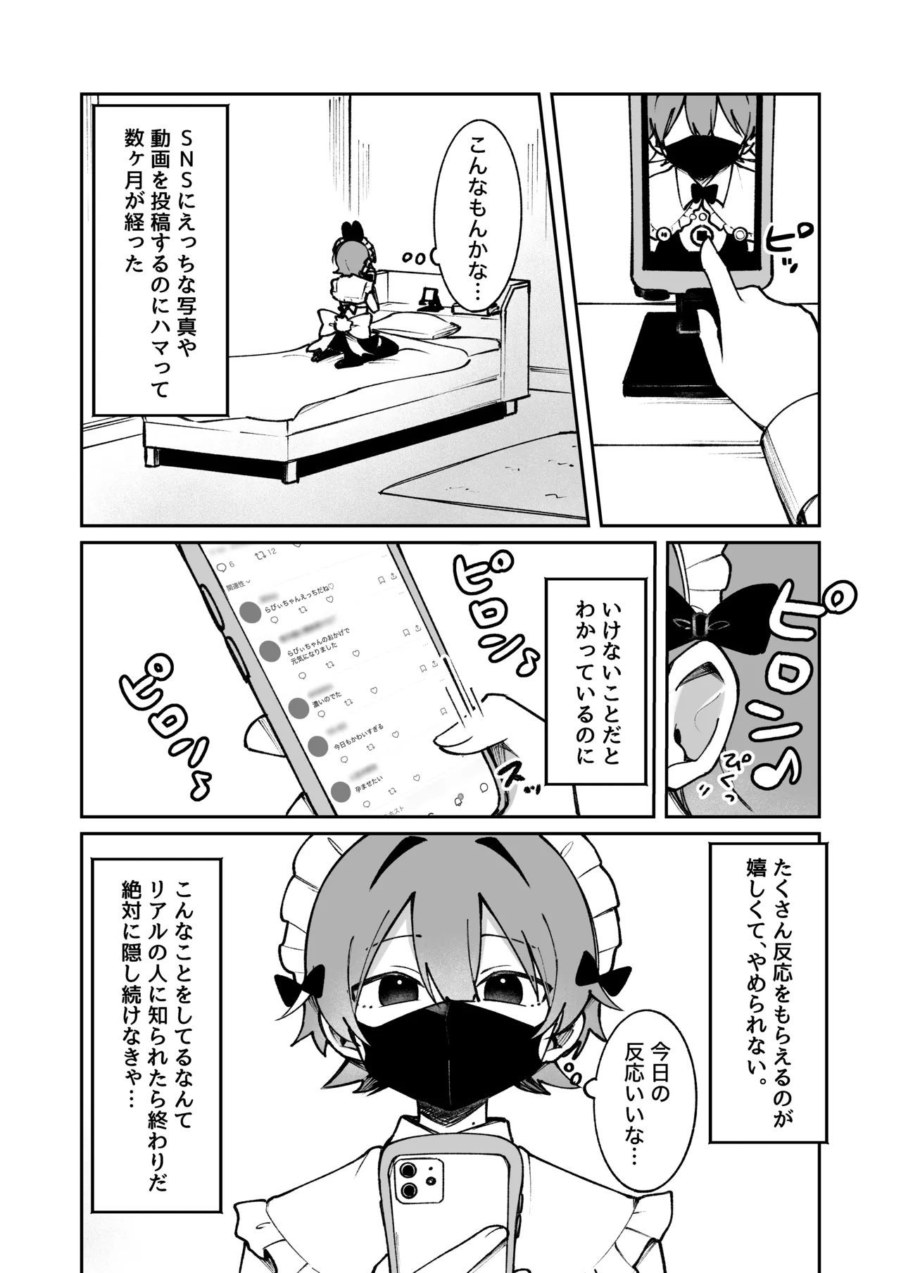 裏アカ女装男子がホンモノに堕ちる話 page 4 full