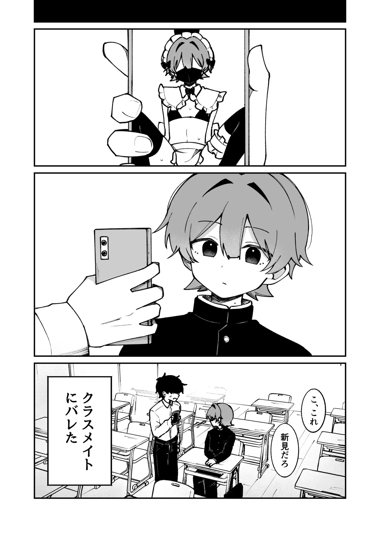裏アカ女装男子がホンモノに堕ちる話 page 5 full