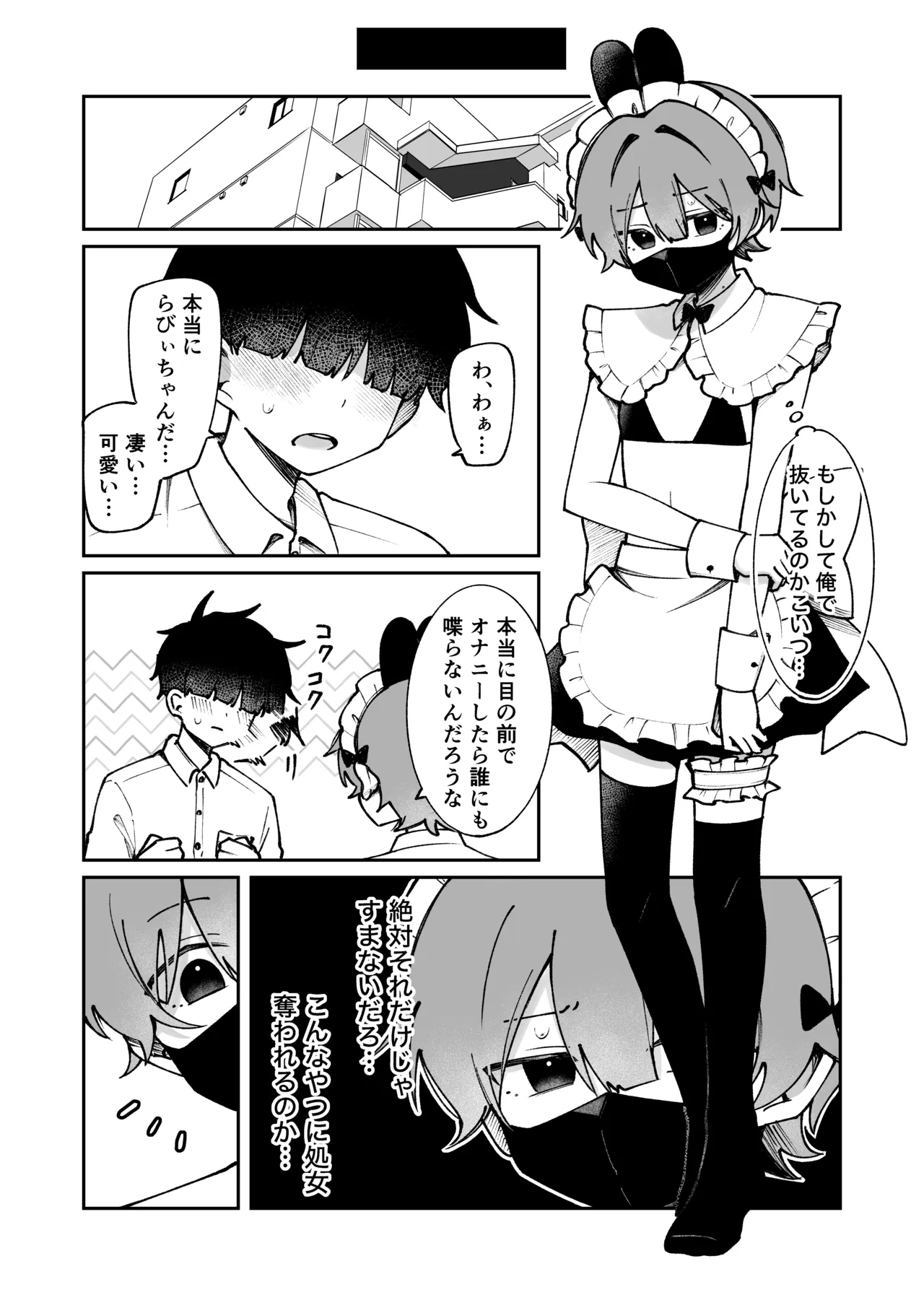 裏アカ女装男子がホンモノに堕ちる話 page 8 full