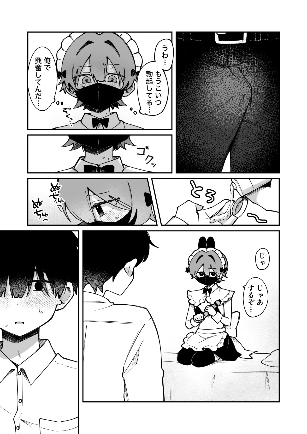 裏アカ女装男子がホンモノに堕ちる話 page 9 full