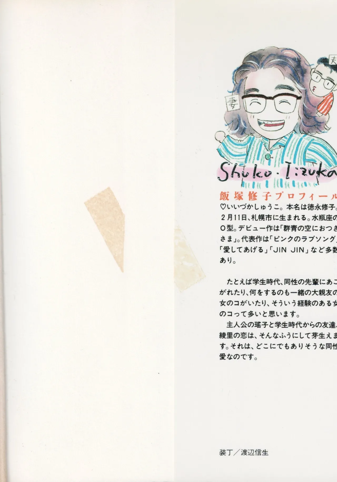 Wagamama Juliet page 2 full