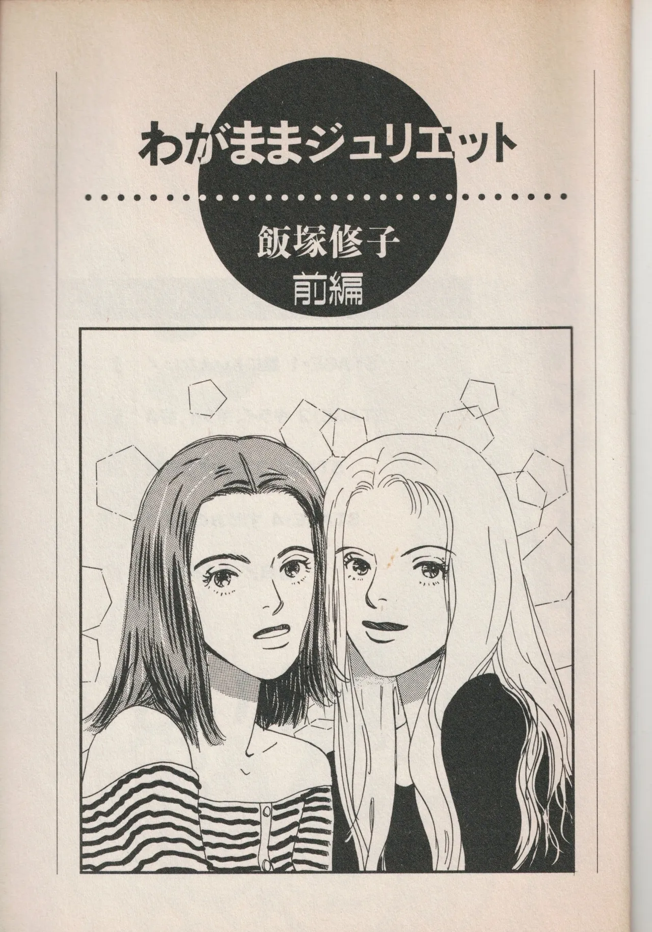 Wagamama Juliet page 3 full