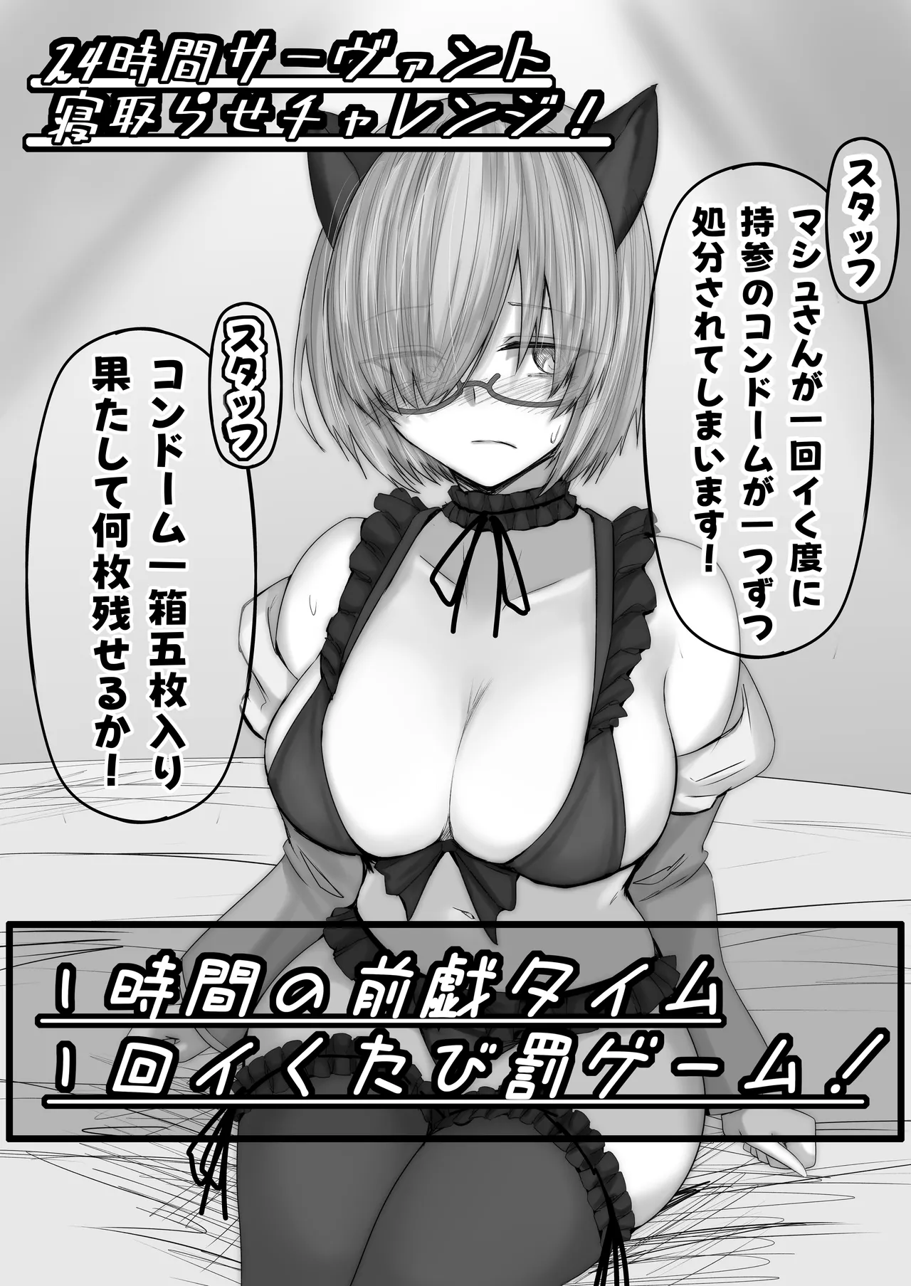 Tondemo Challenge ni Idomu Mashu page 1 full