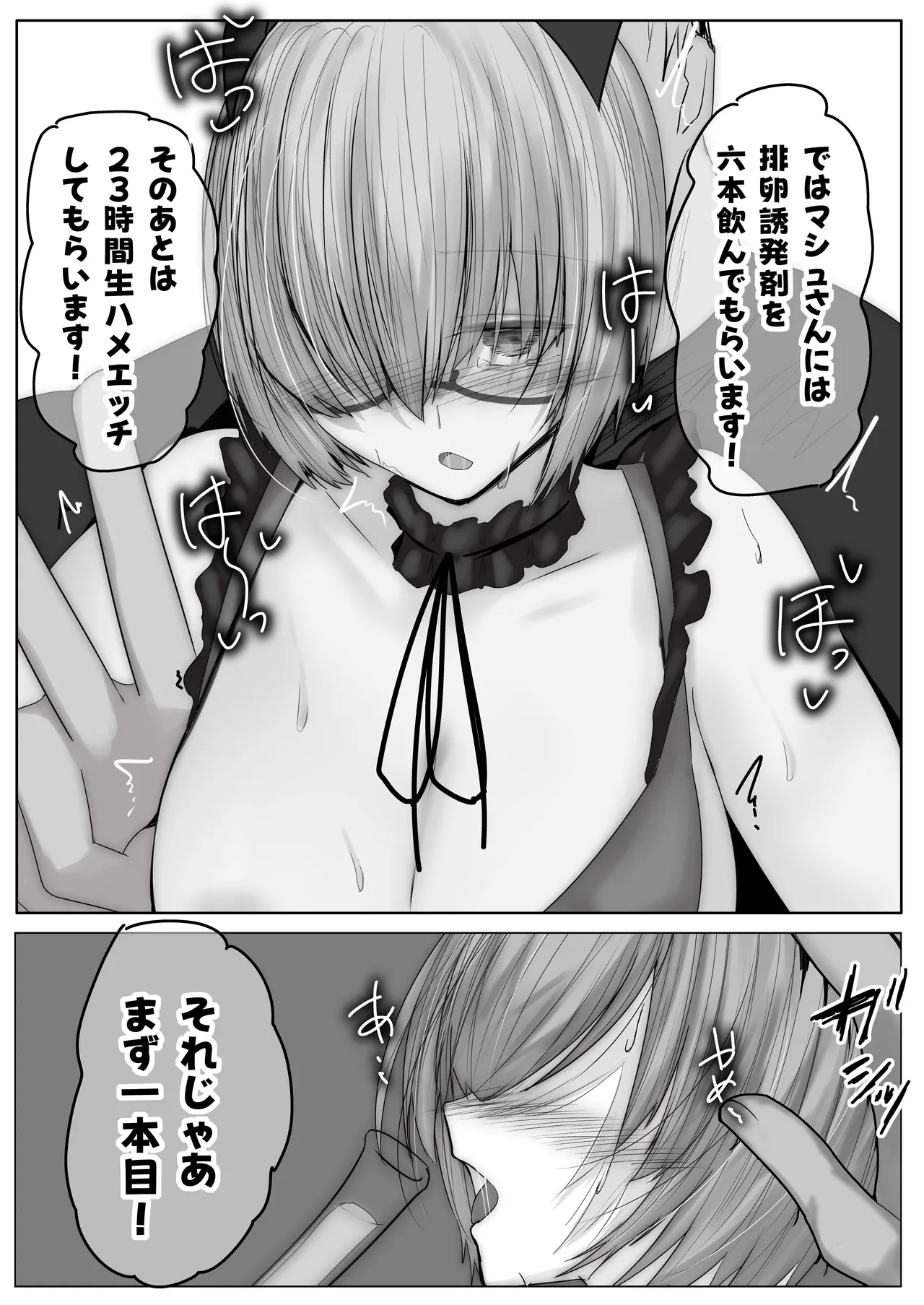 Tondemo Challenge ni Idomu Mashu page 5 full