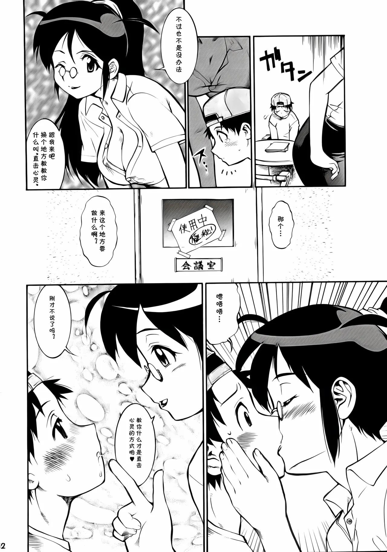 エロの群像 （Chinese） page 2 full