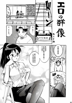エロの群像 （Chinese）