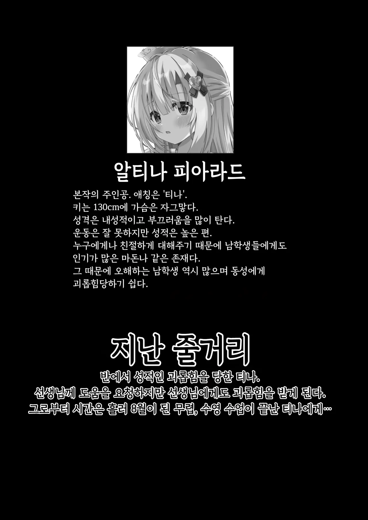 에피소드 오브 티나 III    |  Episode of Tina III ~Seiso na Iinchou ga Sukumizu te Densha ya Toile de Kawaisou na Koto Sareru Ohanashi~ page 3 full