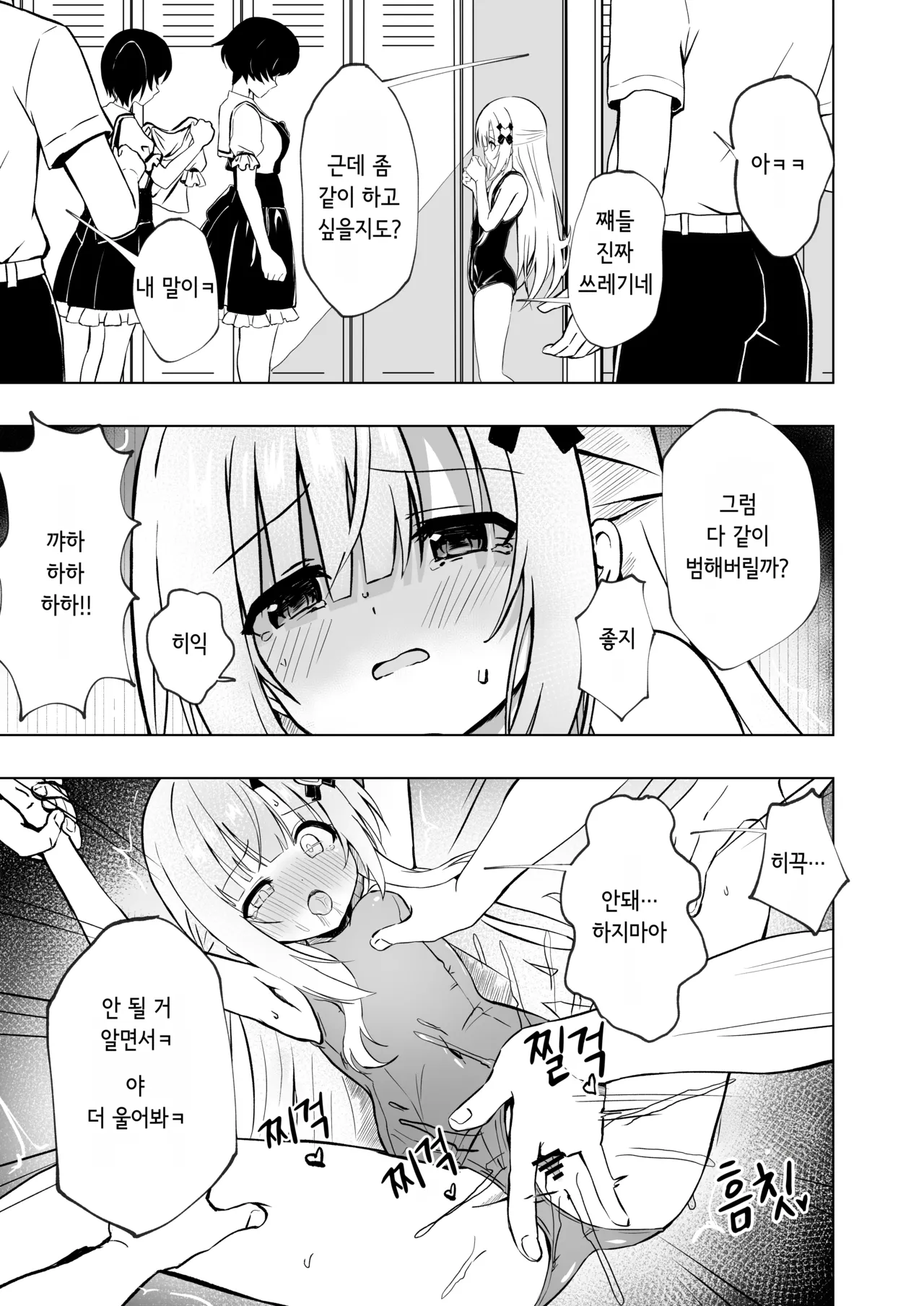 에피소드 오브 티나 III    |  Episode of Tina III ~Seiso na Iinchou ga Sukumizu te Densha ya Toile de Kawaisou na Koto Sareru Ohanashi~ page 5 full