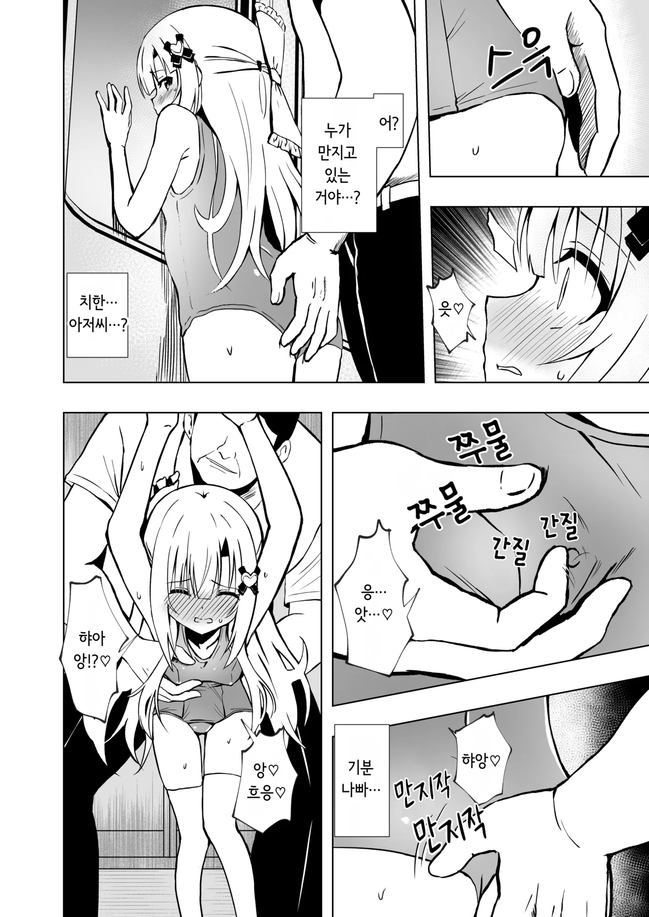 에피소드 오브 티나 III    |  Episode of Tina III ~Seiso na Iinchou ga Sukumizu te Densha ya Toile de Kawaisou na Koto Sareru Ohanashi~ page 8 full