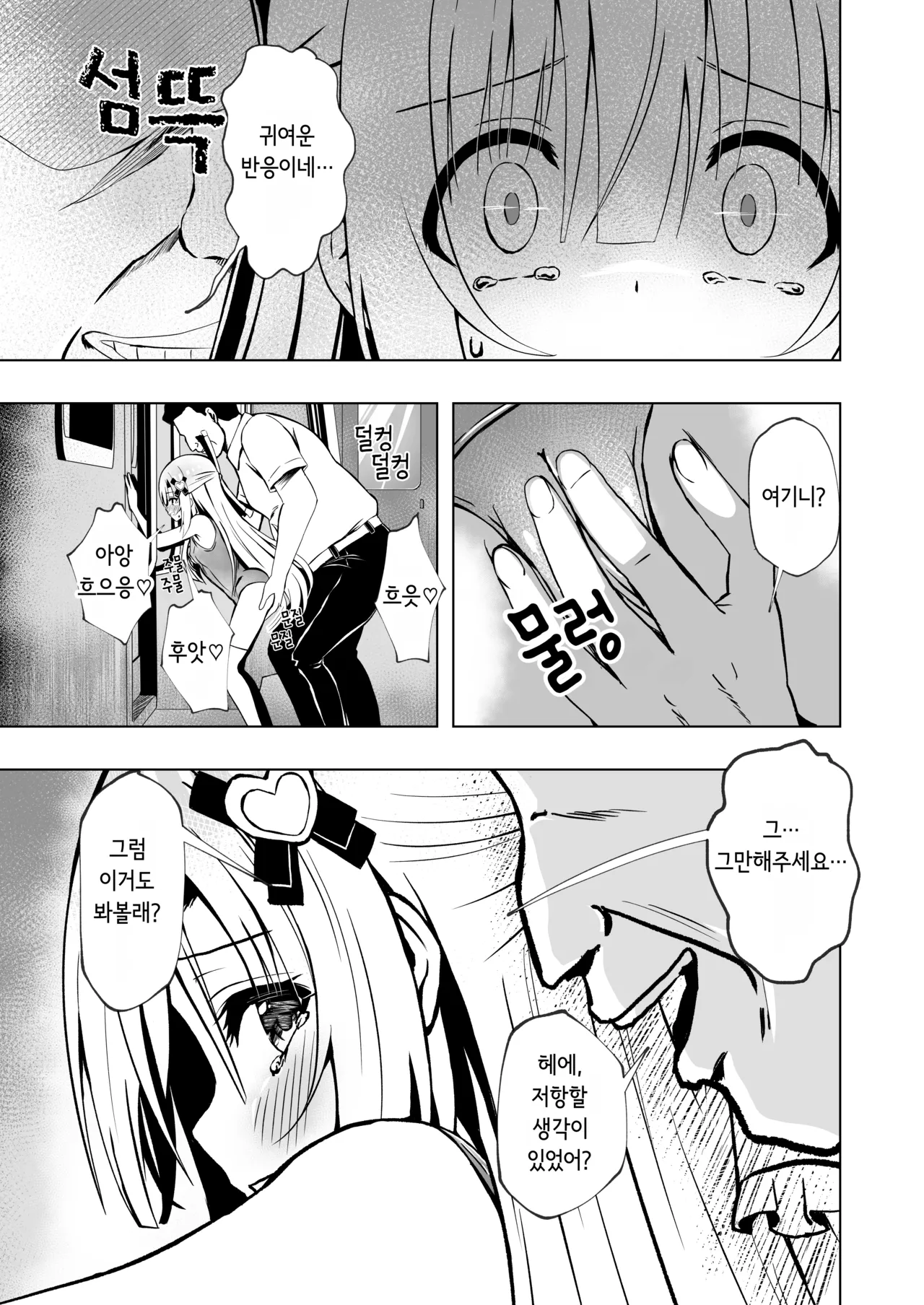 에피소드 오브 티나 III    |  Episode of Tina III ~Seiso na Iinchou ga Sukumizu te Densha ya Toile de Kawaisou na Koto Sareru Ohanashi~ page 9 full